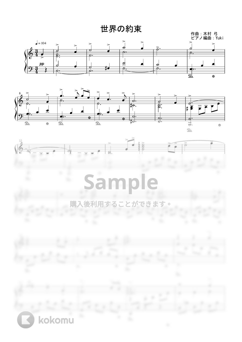 倍賞千恵子 - 世界の約束 by Yuki＠ピアノの先生