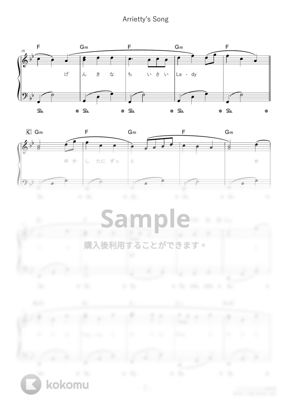 セシル・コルベル - Arrietty's Song (難易度:★★☆☆☆/歌詞・コード・ペダル付き) by Dさん