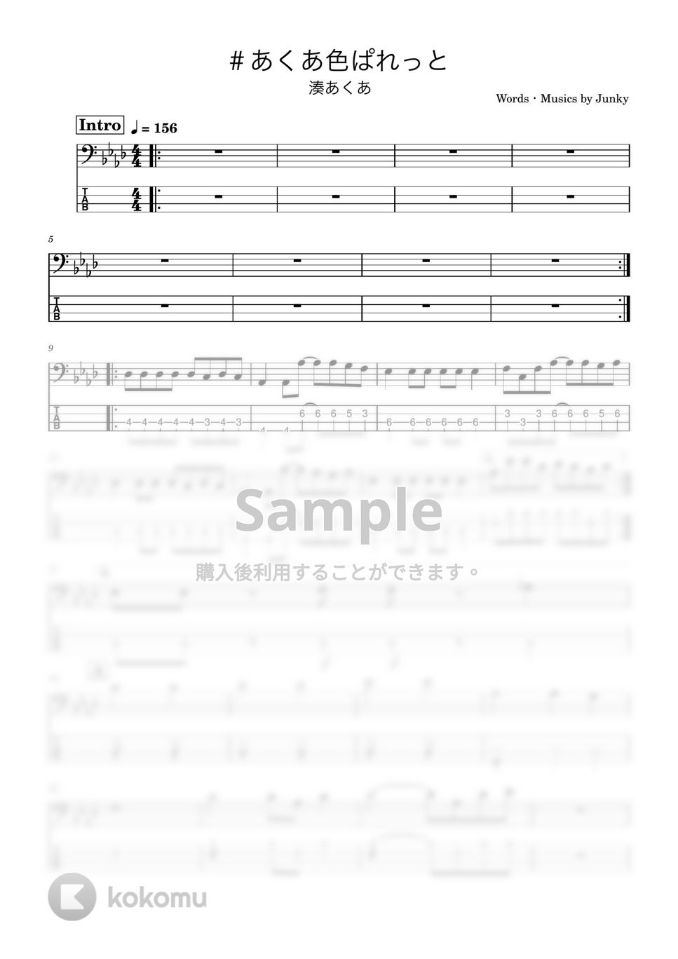 湊あくあ - ＃あくあ色ぱれっと (Bass tab譜) by Zeo