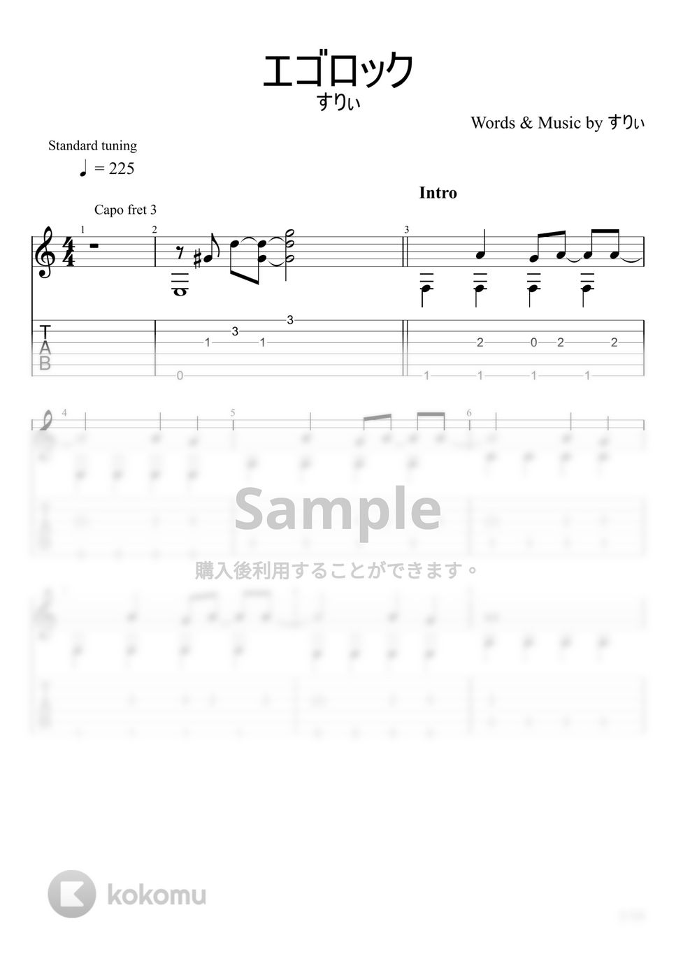 すりぃ - エゴロック (ソロギター) by u3danchou
