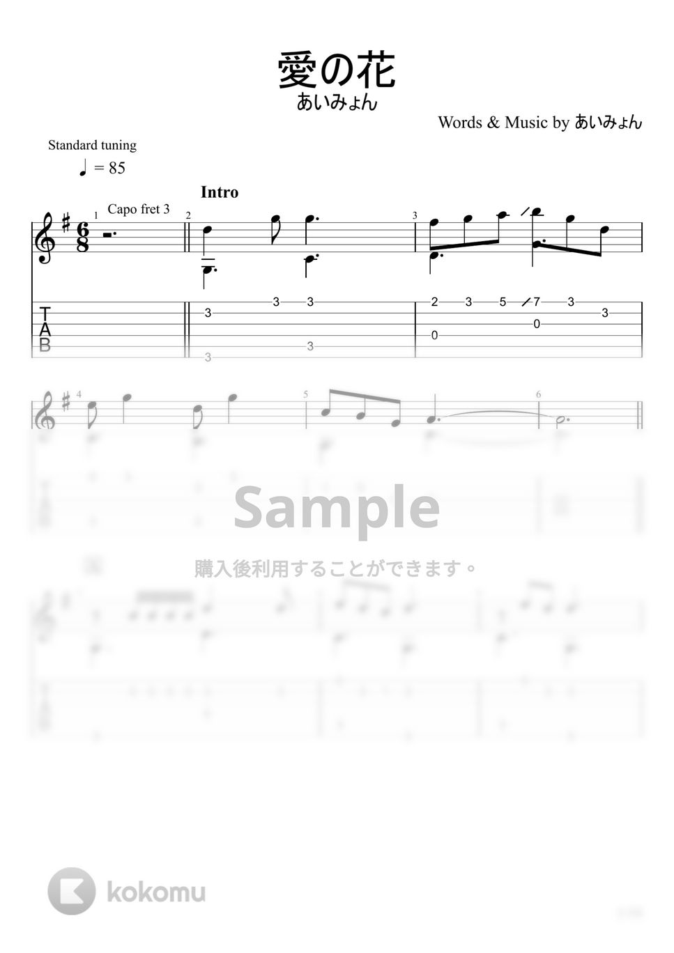 あいみょん - 愛の花 (ソロギター) by u3danchou