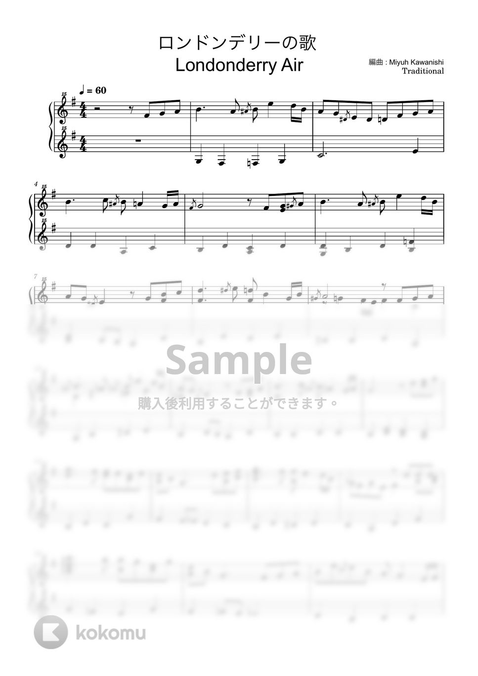 アイルランド民謡 - ロンドンデリーの歌 Londonderry Air (ピアノ / トイピアノ / 32鍵盤) by 川西 三裕