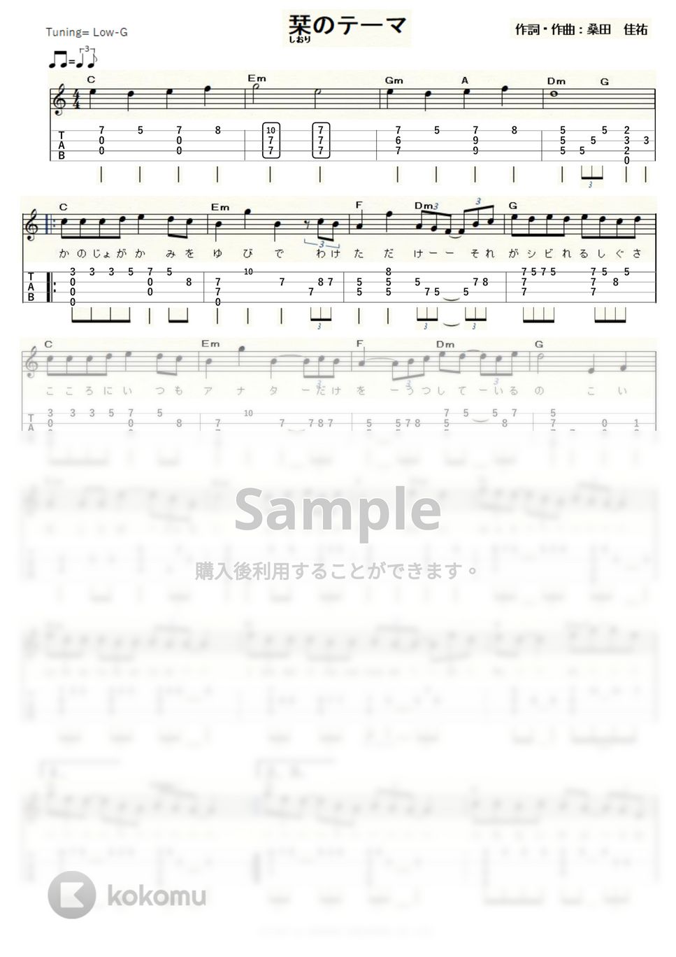 サザンオールスターズ - 栞（しおり）のテーマ (Low-G) by ukulelepapa
