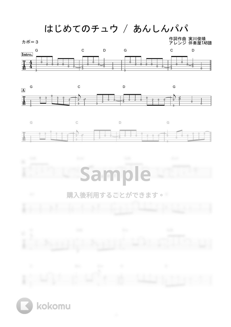 あんしんパパ - はじめてのチュウ (かんたんソロギター) by 伴奏屋TAB譜