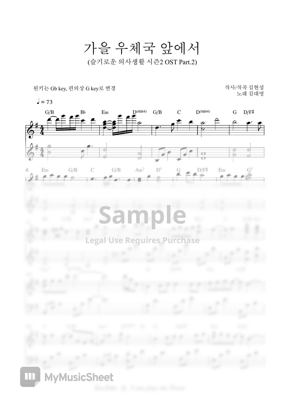 김대명Kim Dae Myung) - 가을 우체국 앞에서 (슬기로운 의사생활 시즌2 OST Part 2) / In front of the Post Office in Autumn(Playlist Season 2 OST) (Easy Version) by I can play the Piano