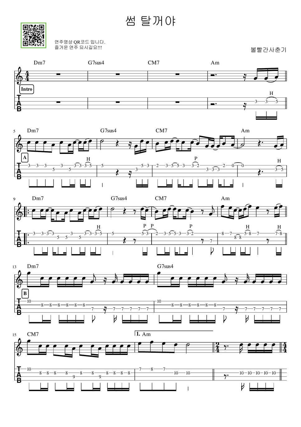 BOL4 Some (우쿨렐레 ukulele TAB) Sheet by BINEE