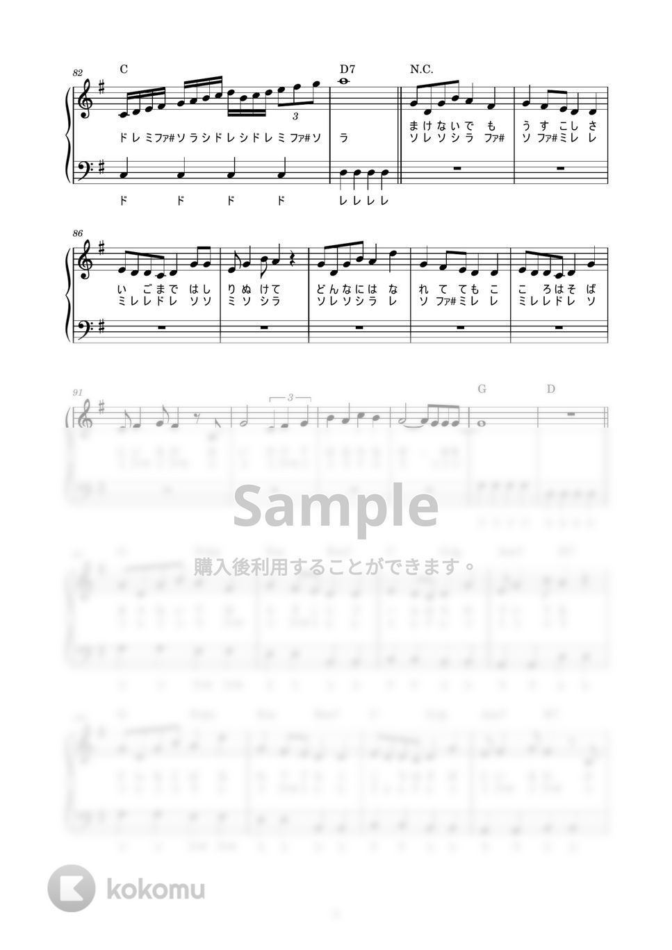 ZARD - 負けないで (かんたん / 歌詞付き / ドレミ付き / 初心者