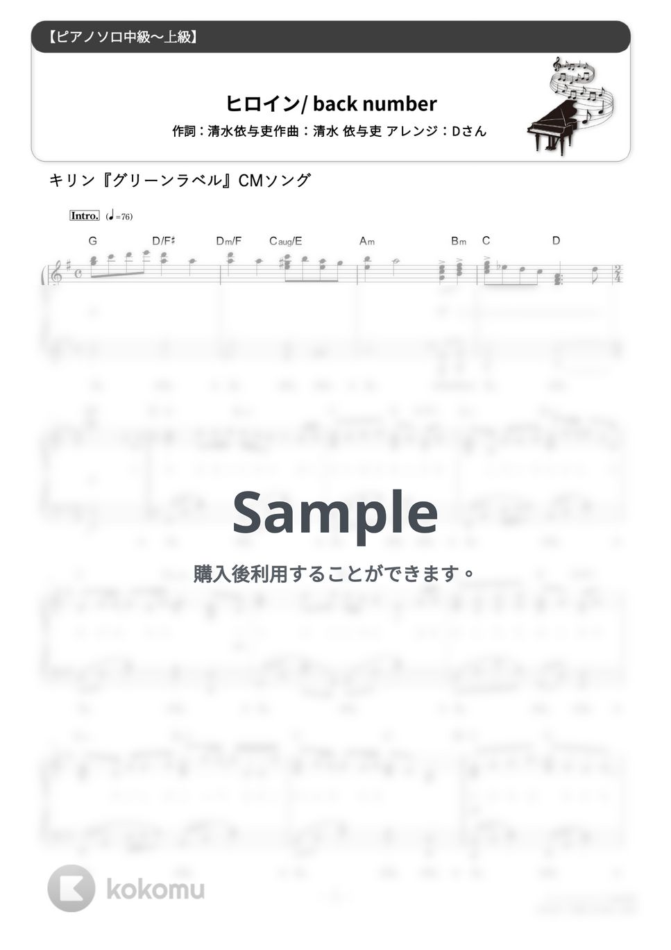 back number - ヒロイン (難易度:★★★★☆/歌詞・コード・ペダル付き) by Dさん