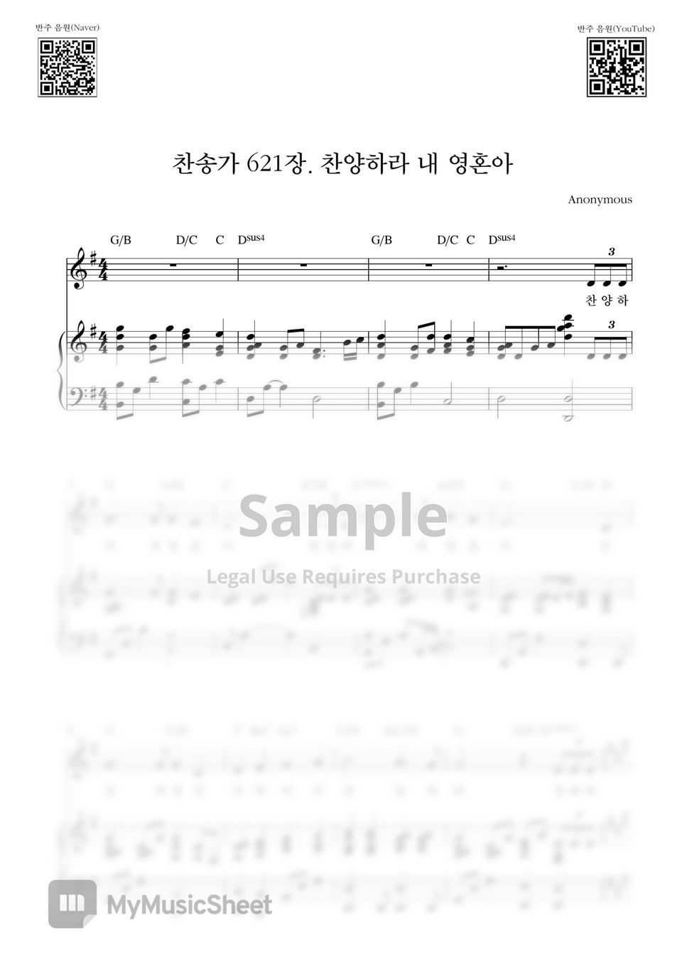 미상 - 찬송가 621장. 찬양하라 내 영혼아 (피아노 3단) by Samuel Park