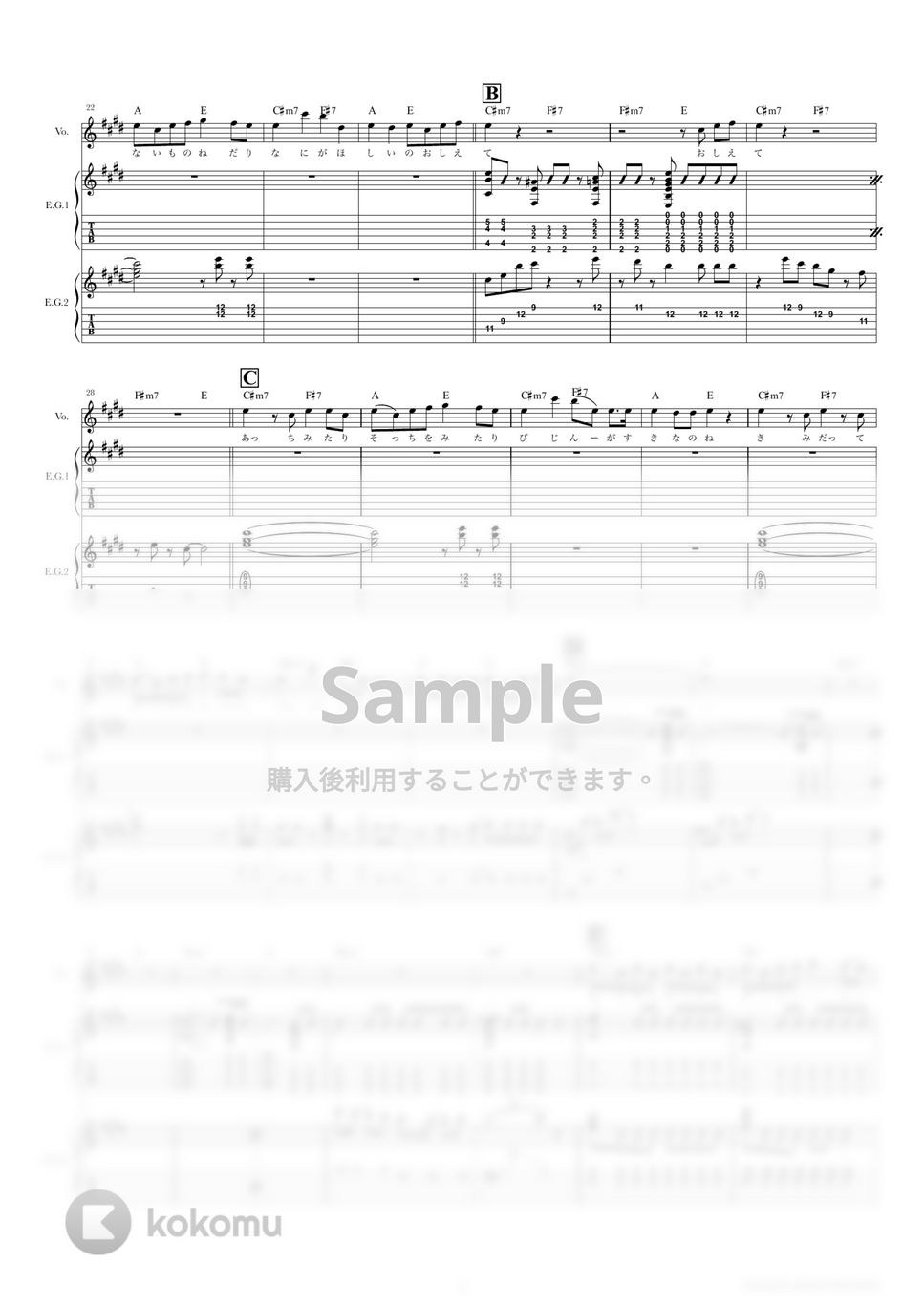 KANA-BOON - ないものねだり (ギタースコア・歌詞・コード付き