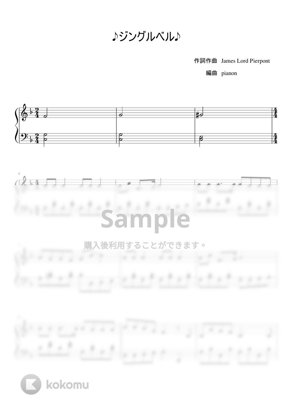 James  Lord Pierpont - ジングルベル (ピアノソロ初中級) by pianon