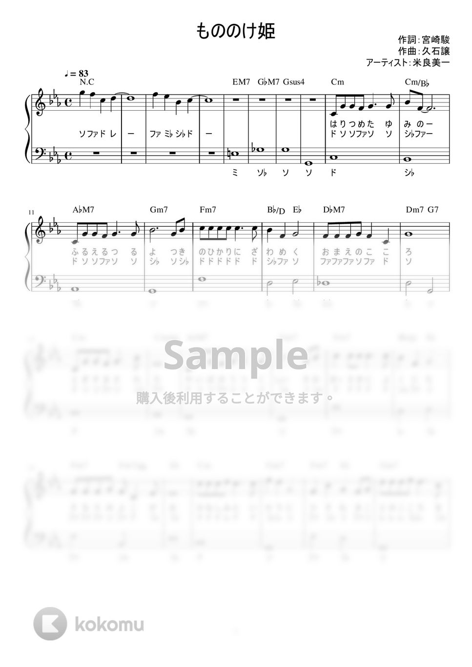 米良美一 - もののけ姫 (かんたん / 歌詞付き / ドレミ付き / 初心者) by piano.tokyo