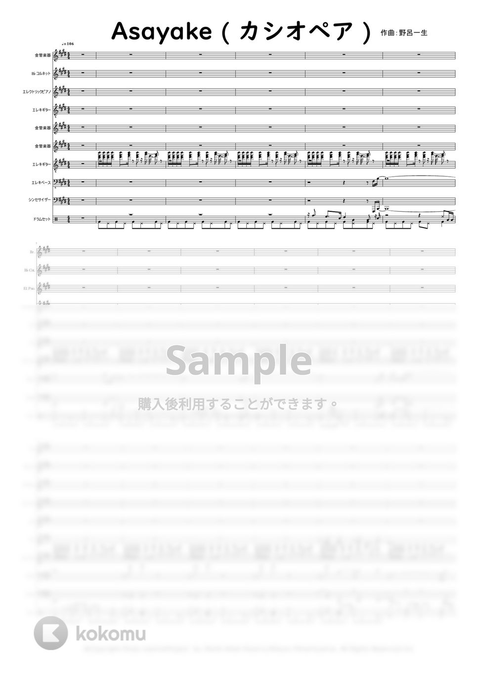カシオペア (CASIOPEA) 作曲:野呂一生 - ASAYAKE 楽譜 by