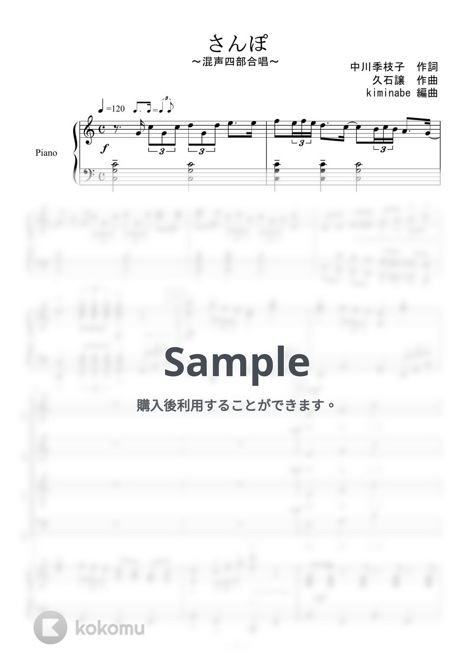 久石譲 - さんぽ (混声四部合唱) by kiminabe