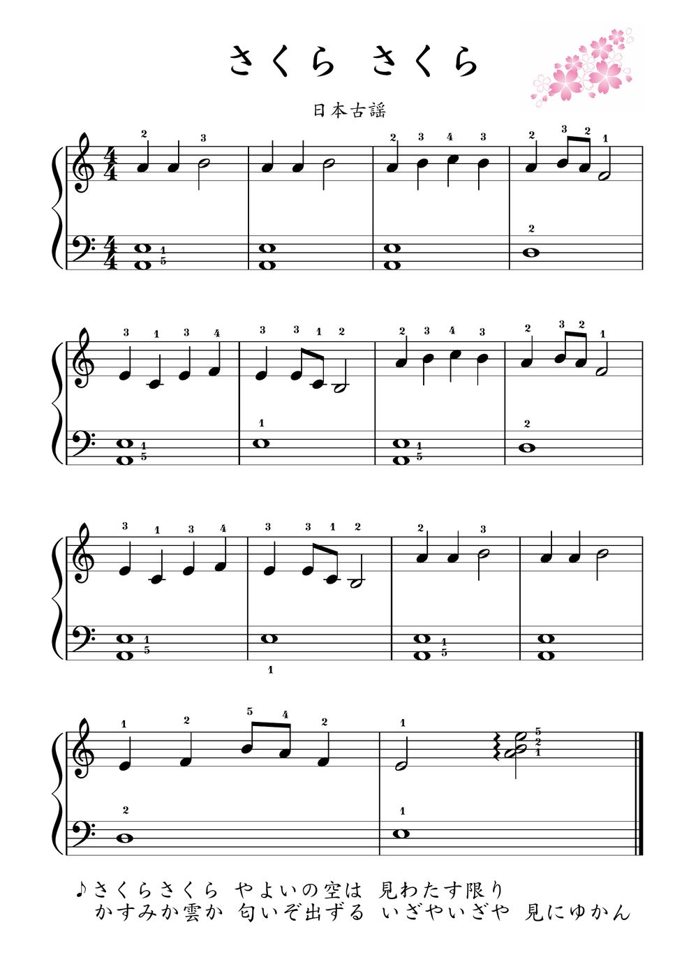 【ピアノ初級】さくらさくら♪日本古謡 (新春,春,桜) 楽譜 by ピアノのせんせいの楽譜集