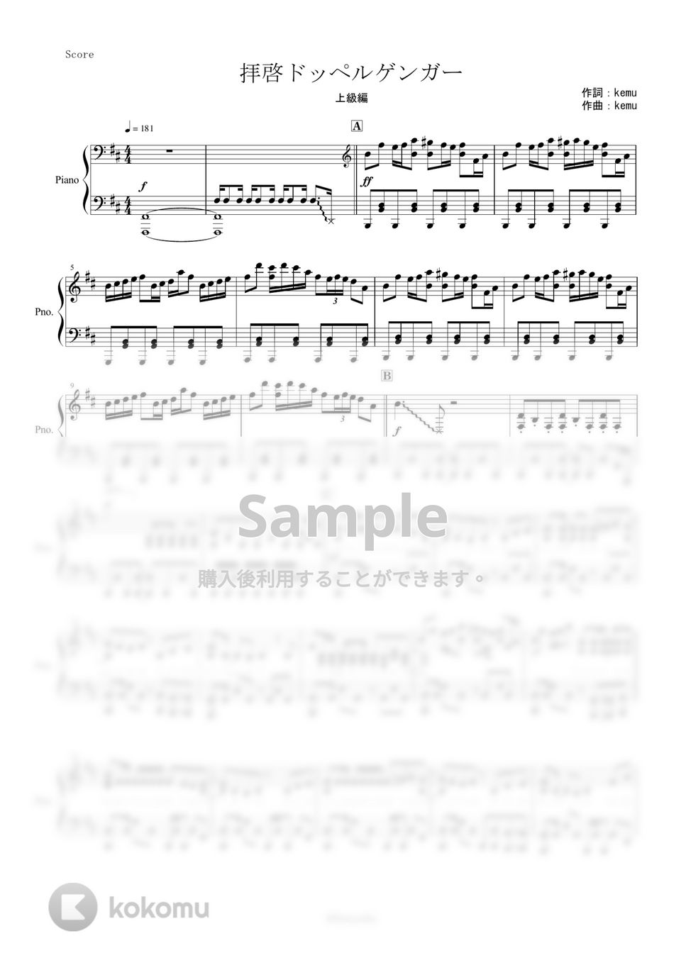 kemu feat. GUMI - 拝啓ドッペルゲンガー (ピアノ楽譜/上級/全７ページ) by yoshi