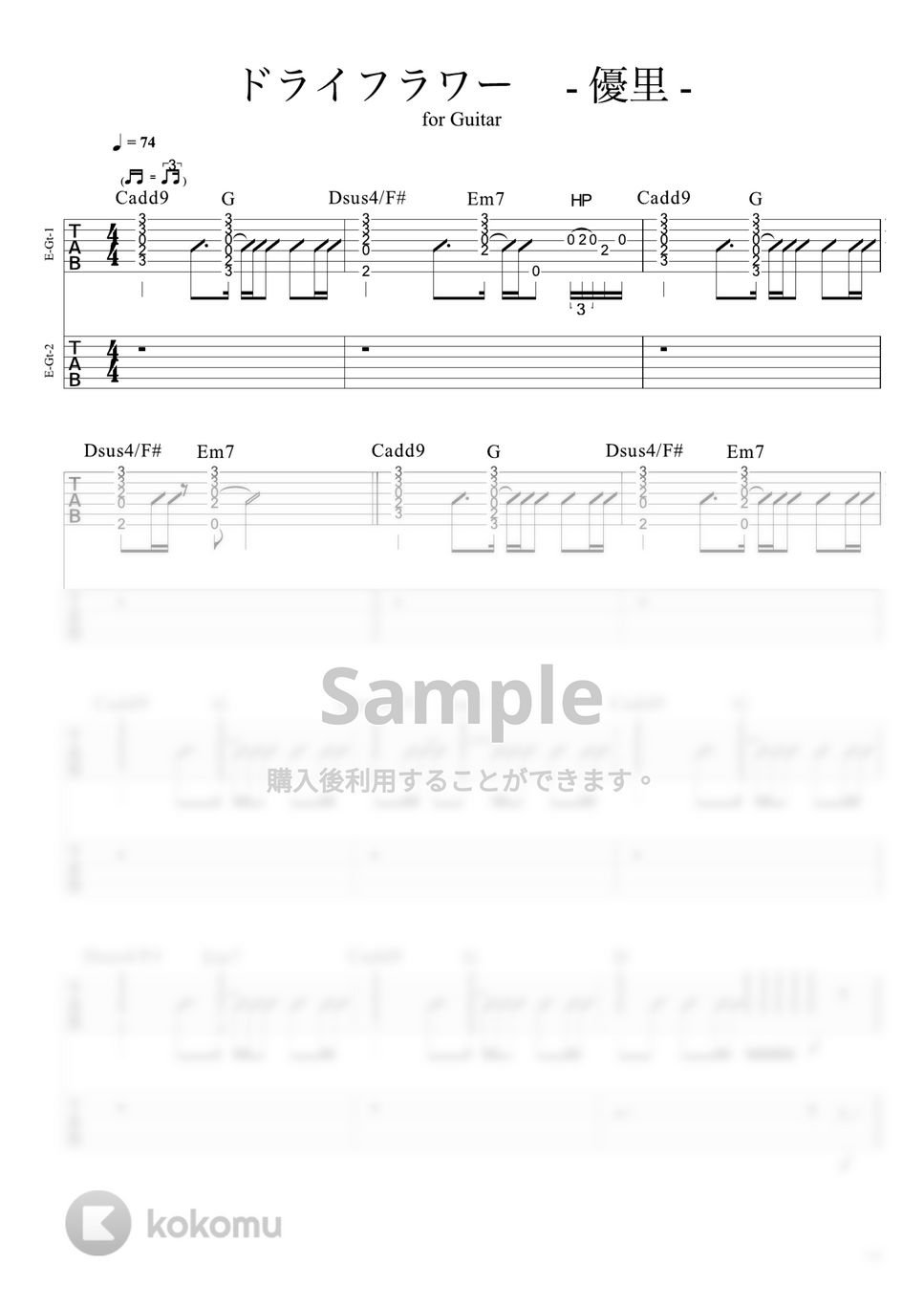 優里 - ドライフラワー (ギター1&ギター2) by Strings Guitar School
