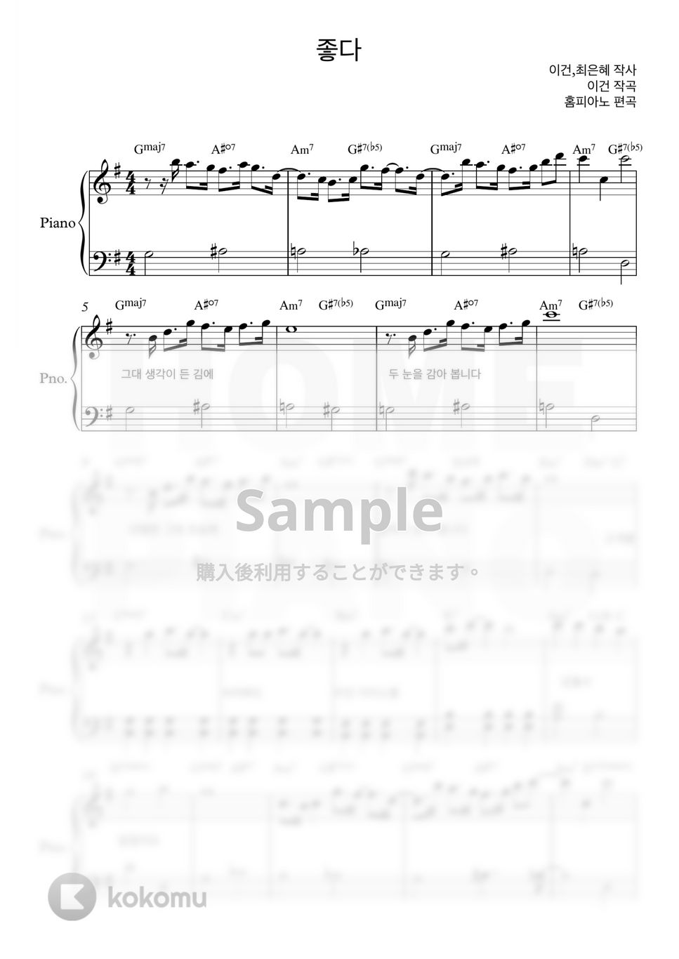 愛の不時着 OST - うれしい (初級) by HOME PIANO