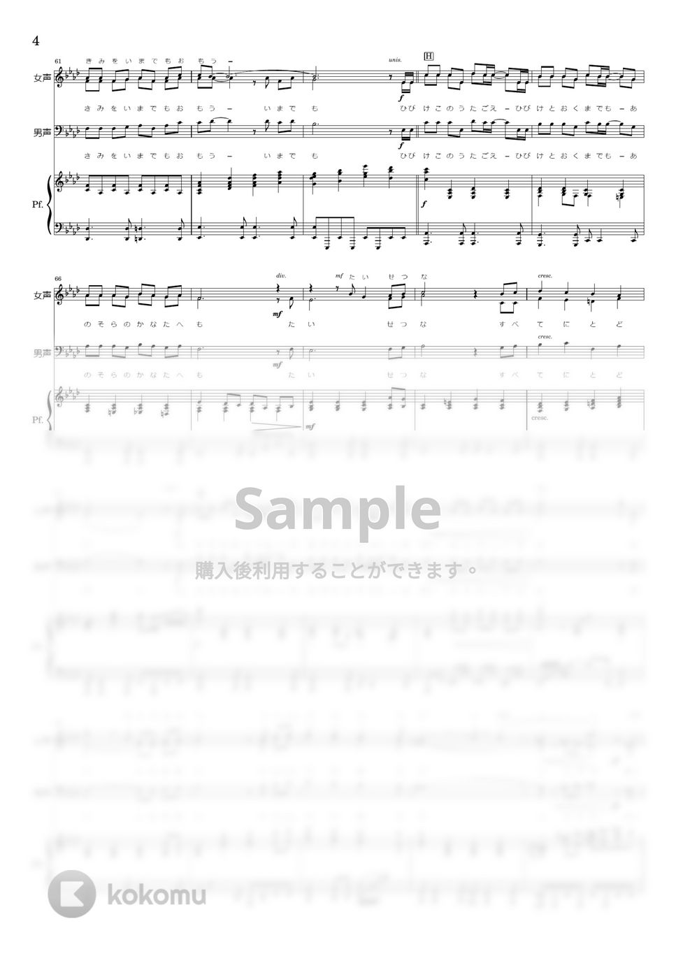 小田美樹 - 群青 (混声三部合唱) 楽譜 by 信長貴富/わたなべももこ