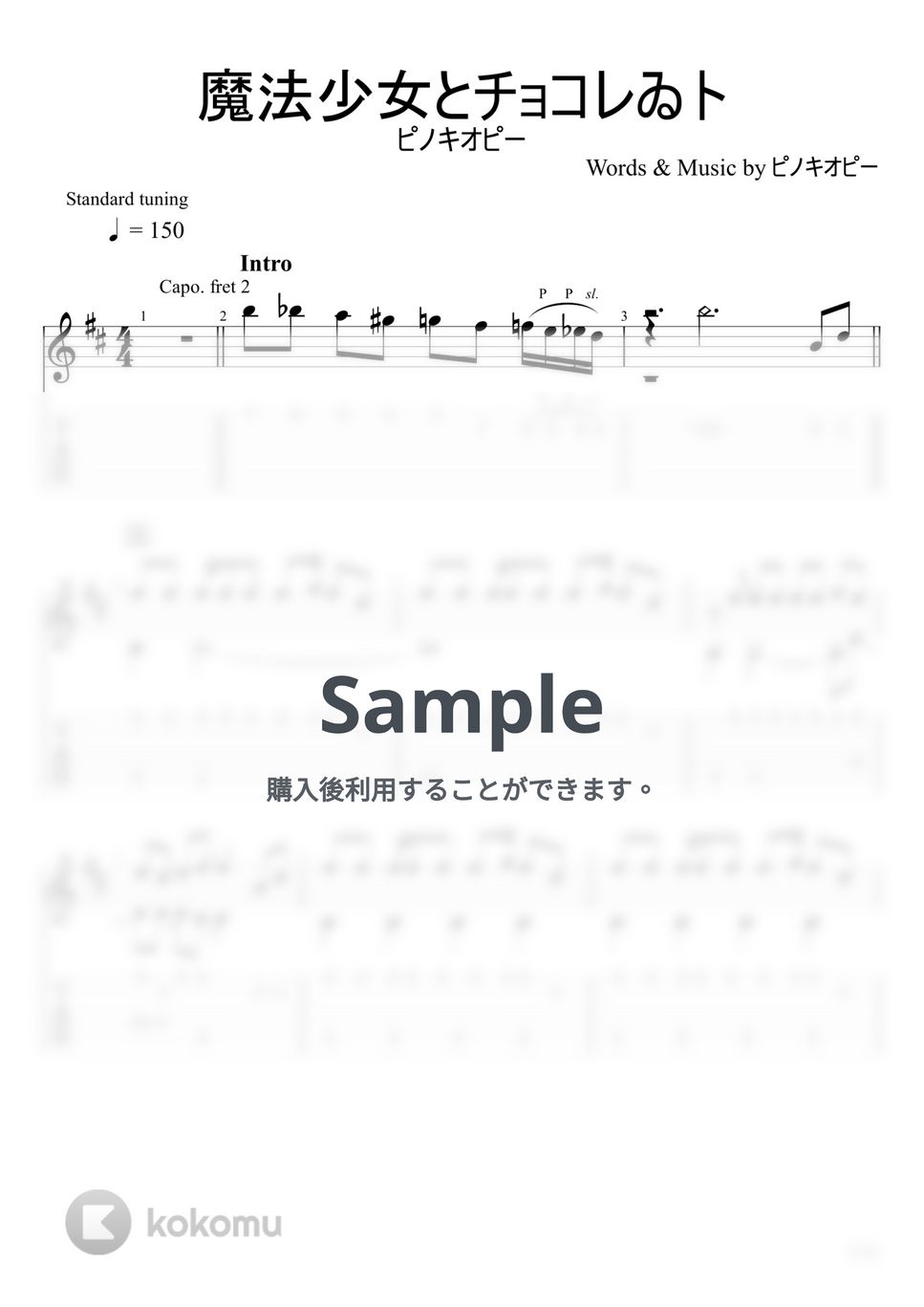 ピノキオピー - 魔法少女とチョコレゐト (ソロギター) by u3danchou