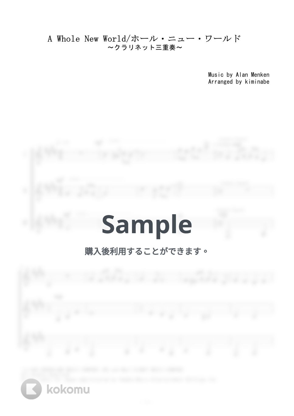 アラン・メンケン - ホール・ニュー・ワールド (クラリネット三重奏) by kiminabe