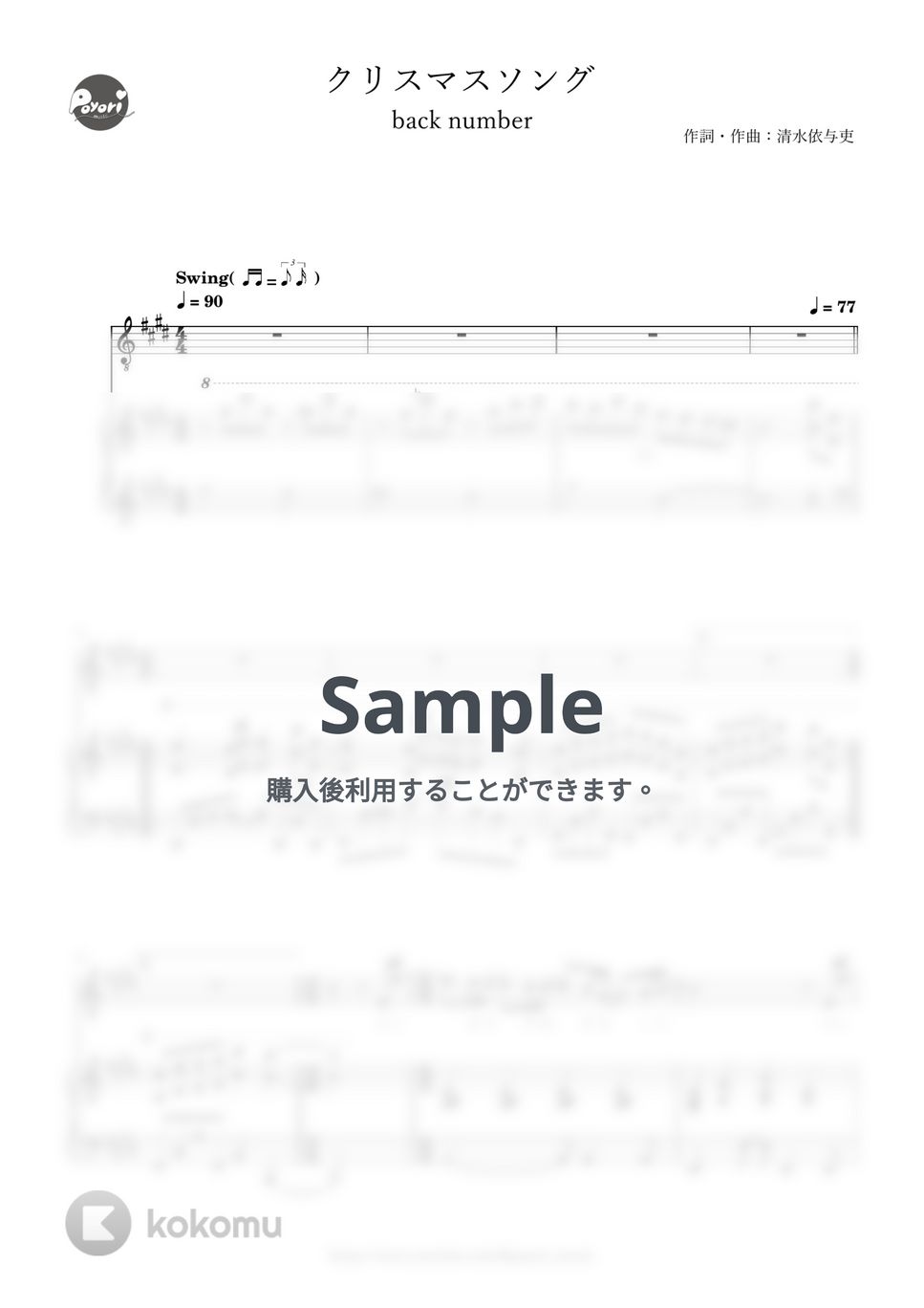 back number - クリスマスソング (ピアノ伴奏/弾き語り) by ぽより