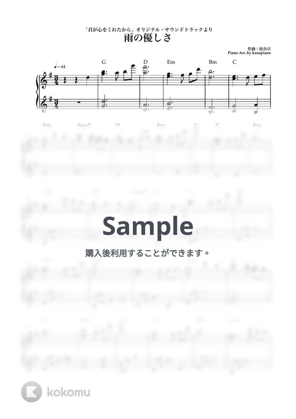 松谷卓 - 雨の優しさ (ピアノ/君が心をくれたから) by kanapiano