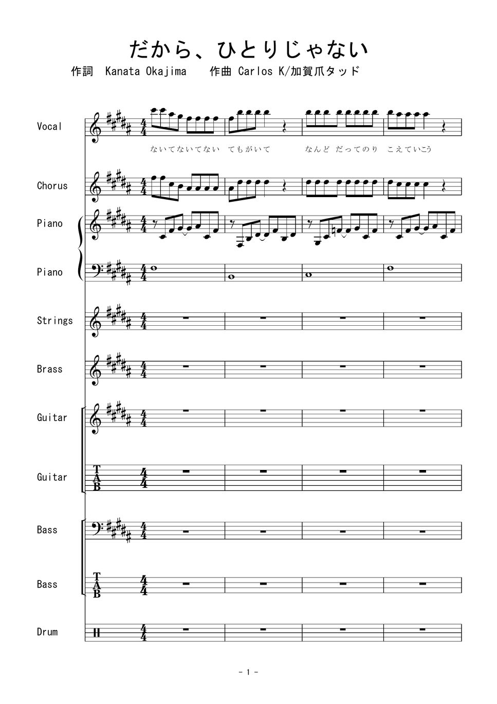 Little Glee Monster だから、ひとりじゃない (バンドスコア) Tab + 1staff by 二次元楽譜製作所