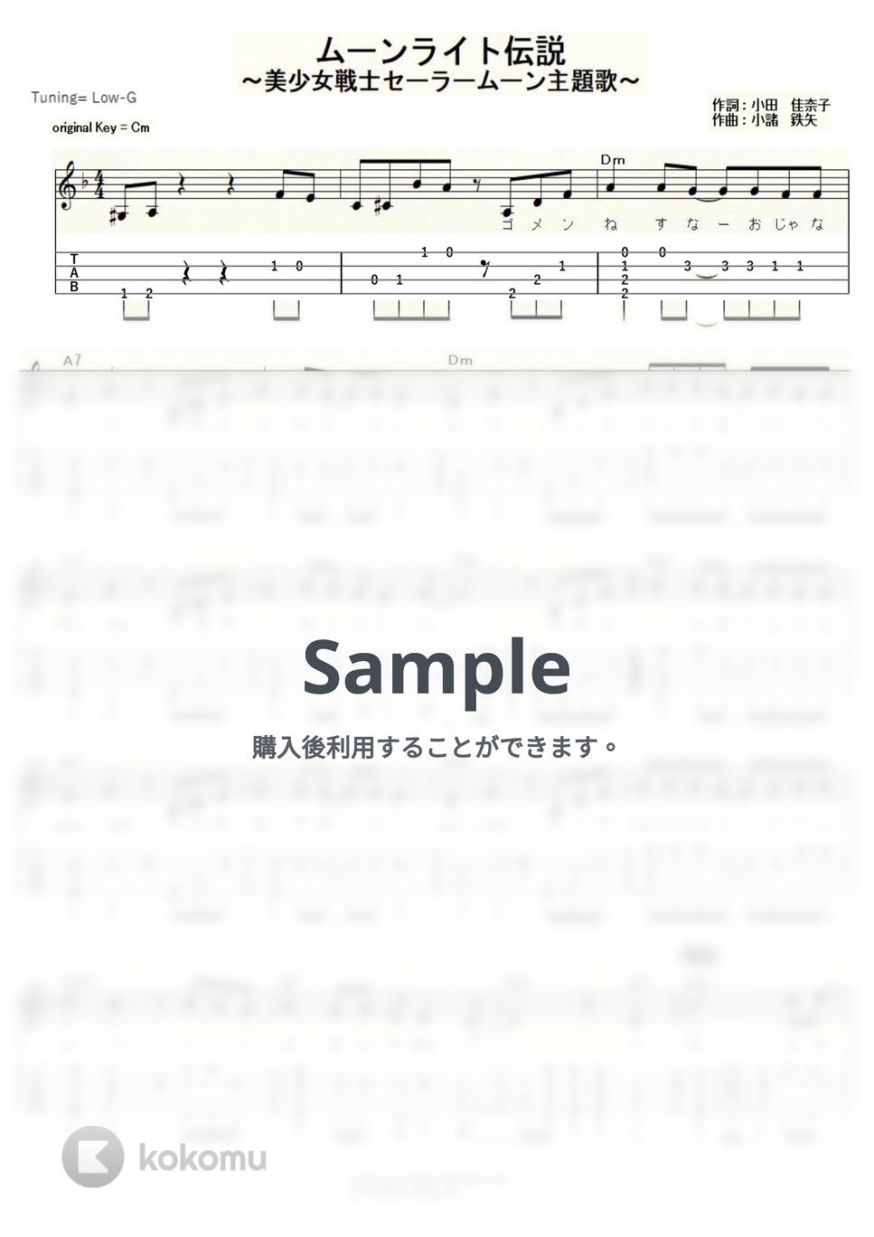 小諸　鉄矢 - ムーンライト伝説～美少女戦士セーラームーン主題歌～ (ｳｸﾚﾚｿﾛ/Low-G/中級) by ukulelepapa