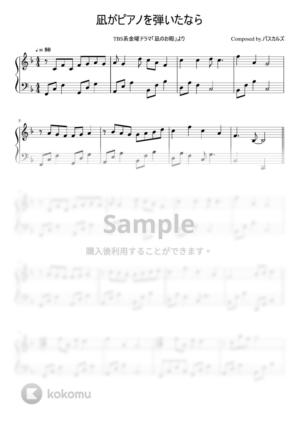 ドラマ「凪のお暇」 - 凪がピアノを弾いたなら by ちゃんRINA。