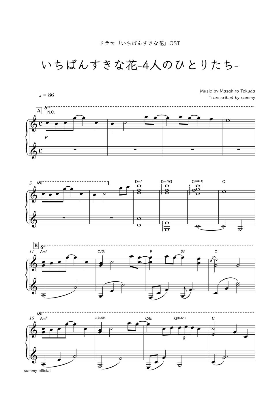 得田真裕・ドラマ『いちばんすきな花』OST - いちばんすきな花