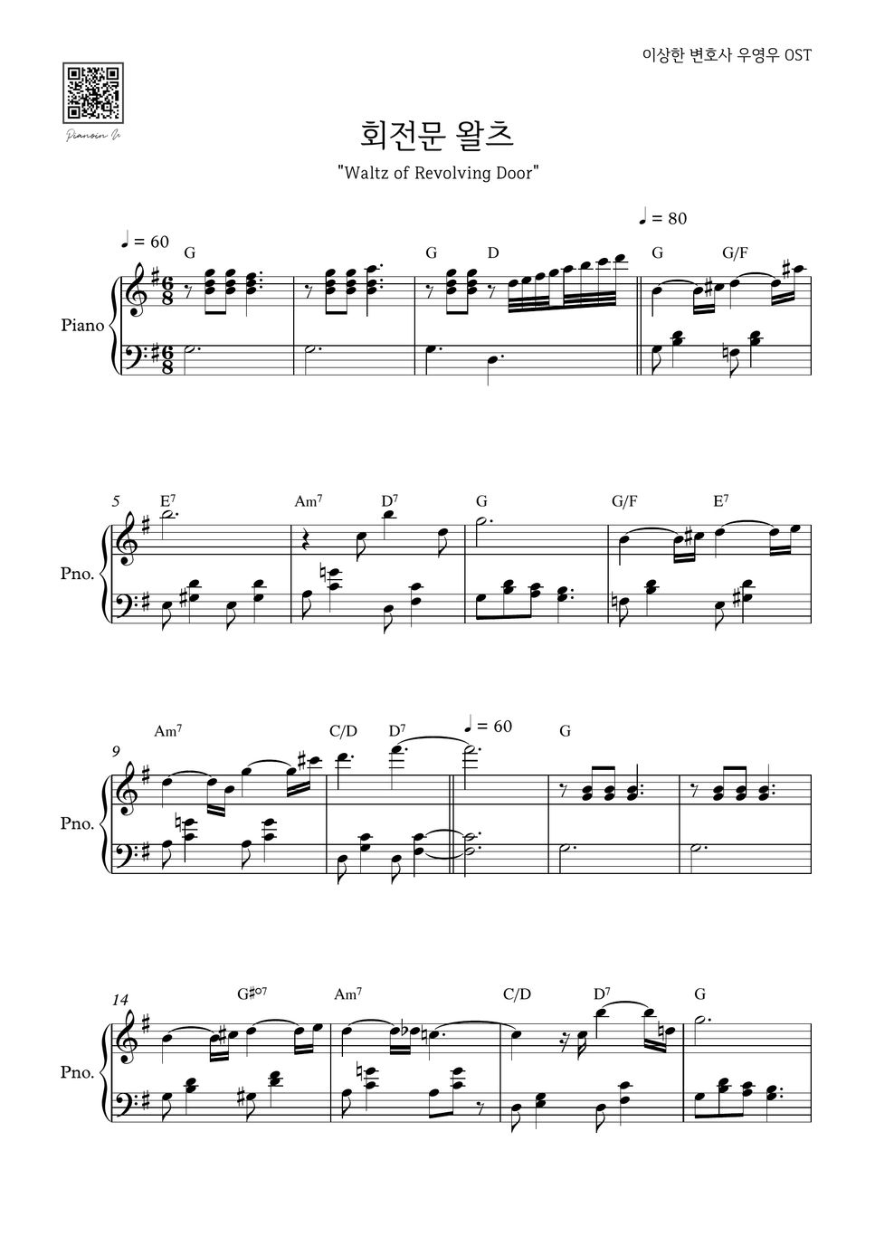 이상한 변호사 우영우 OST 회전문 왈츠 (Waltz of Revolving Door) Hoja by PIANOiNU