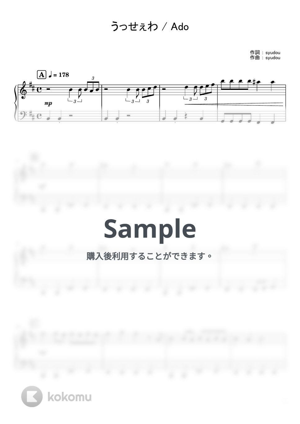 Ado - うっせぇわ (ピアノ 楽譜) by ITO