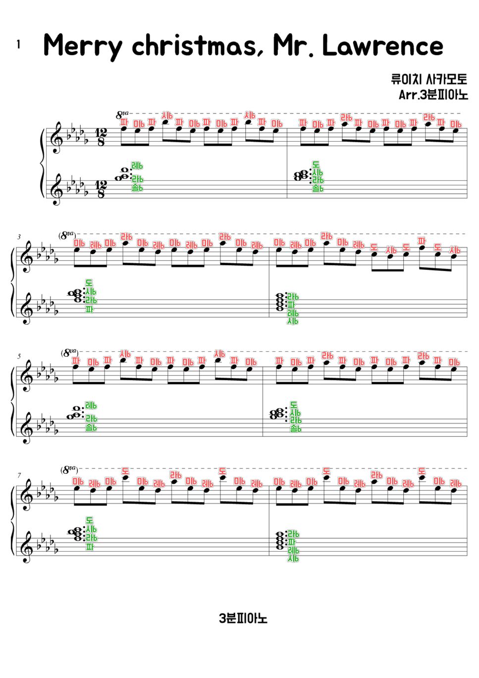Ryuichi Sakamoto Merry Christmas Mr.lawrence (계이름악보) Sheet by 3분피아노