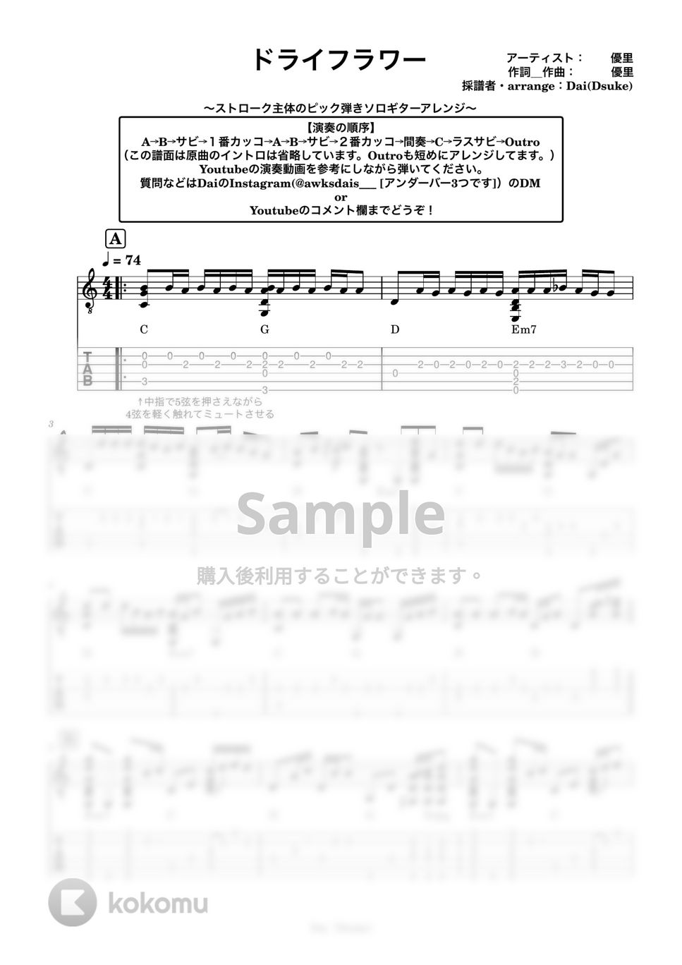 優里 - ドライフラワー (ストローク多めのピック弾きソロギターアレンジ) by Dai（Dsuke）