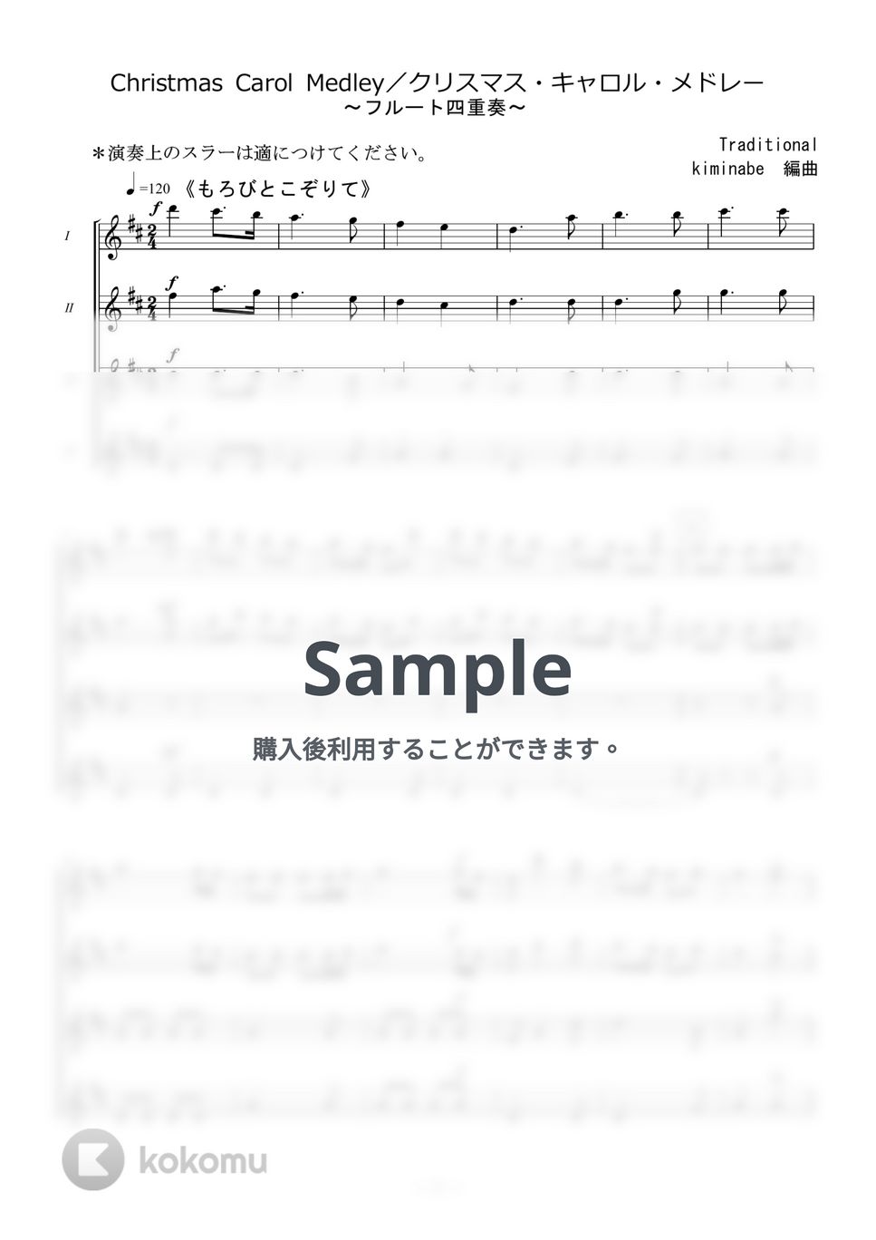 讃美歌 - Christmas Carol Medley／クリスマス・キャロル・メドレー (フルート四重奏) by kiminabe