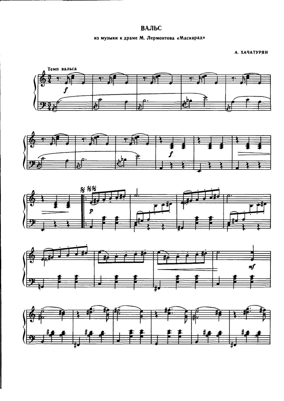 Aram Khachaturian - Waltz from "Masquerade" / Арам Хачатурян - вальс к ...
