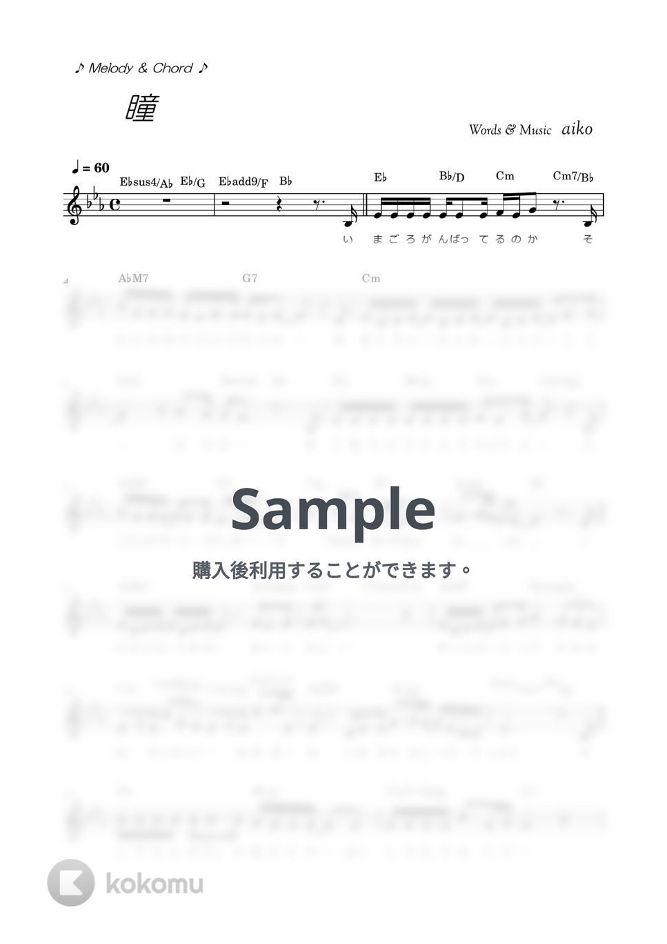 aiko - 瞳 (歌詞コード付メロディ譜) by i blocks