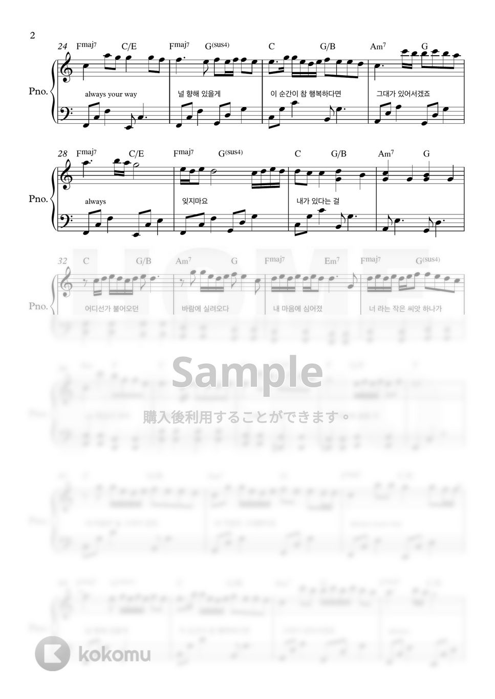 愛の不時着 OST - flower (中級) by HOME PIANO
