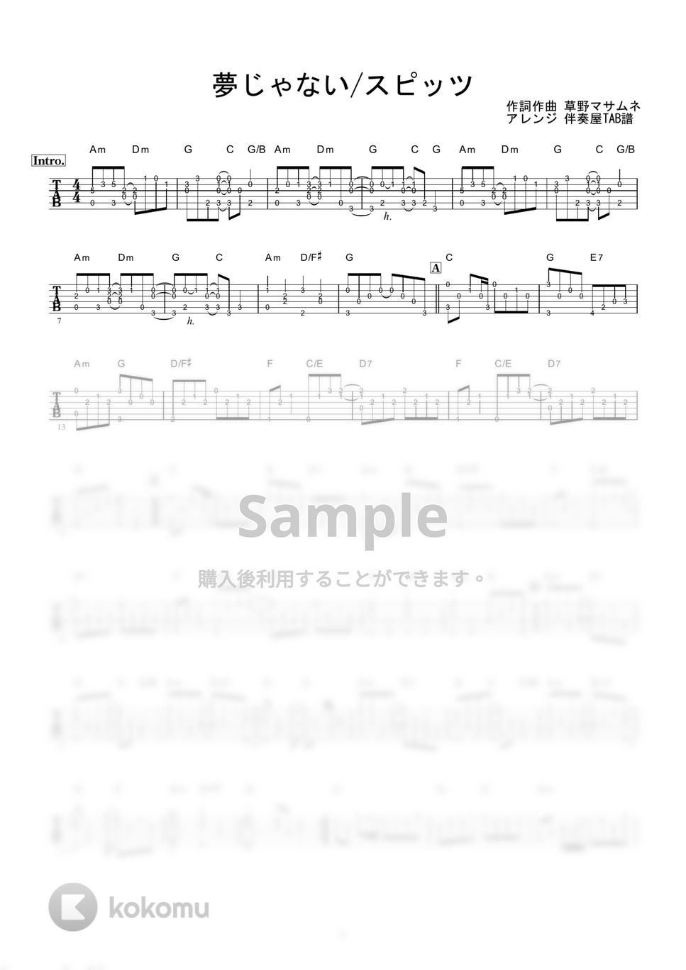 スピッツ - 夢じゃない (ギター伴奏/イントロ・間奏ソロギター) by 伴奏屋TAB譜