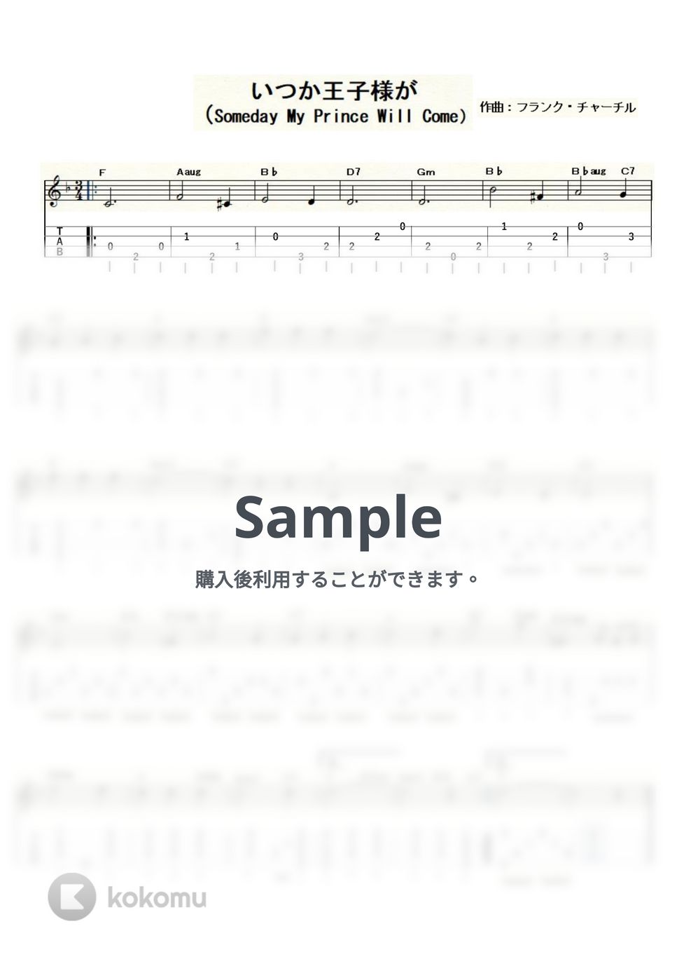 白雪姫 - いつか王子様が (ｳｸﾚﾚｿﾛ / Low-G / 初～中級) by ukulelepapa