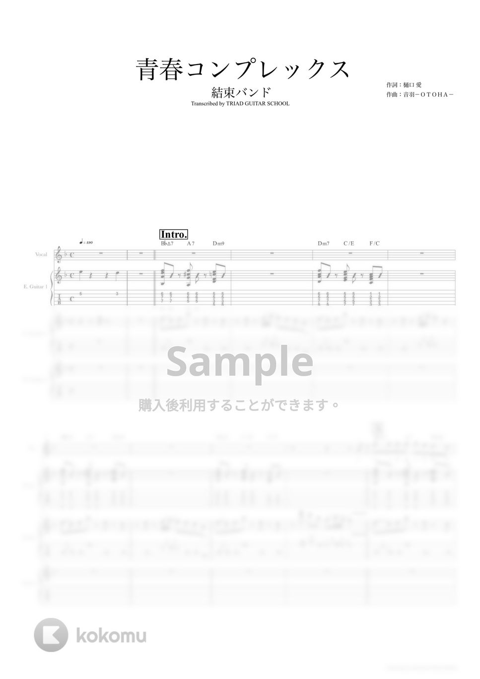 結束バンド - 青春コンプレックス (ギタースコア・歌詞・コード付き) by TRIAD GUITAR SCHOOL