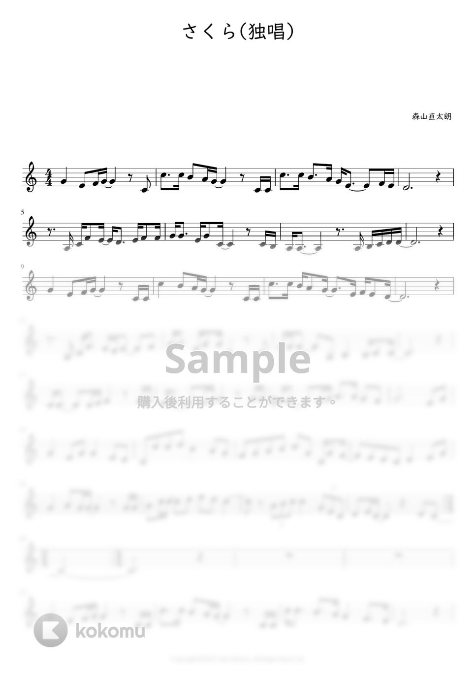 森山直太朗 - さくら (オカリナ(C管)用メロディー譜) by もりたあいか