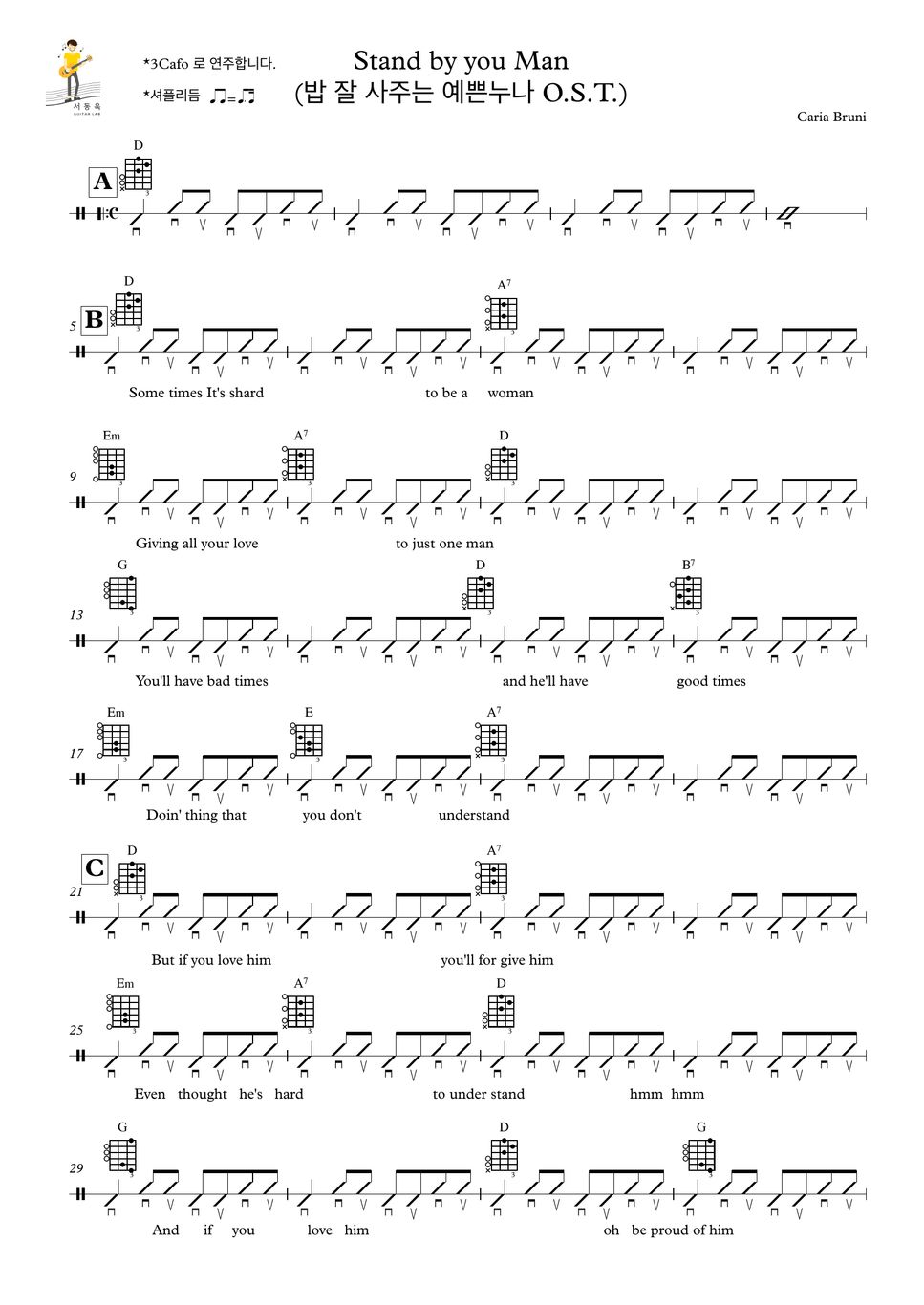 Stand by Your Man Carla Bruni 악보