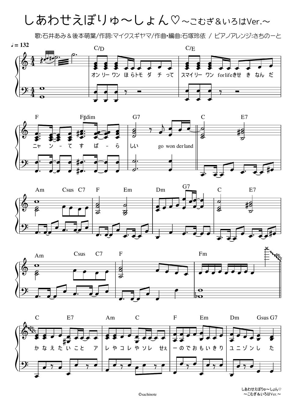 石井あみ＆後本萌葉 - 【61鍵で弾ける】しあわせえぼりゅ～しょ