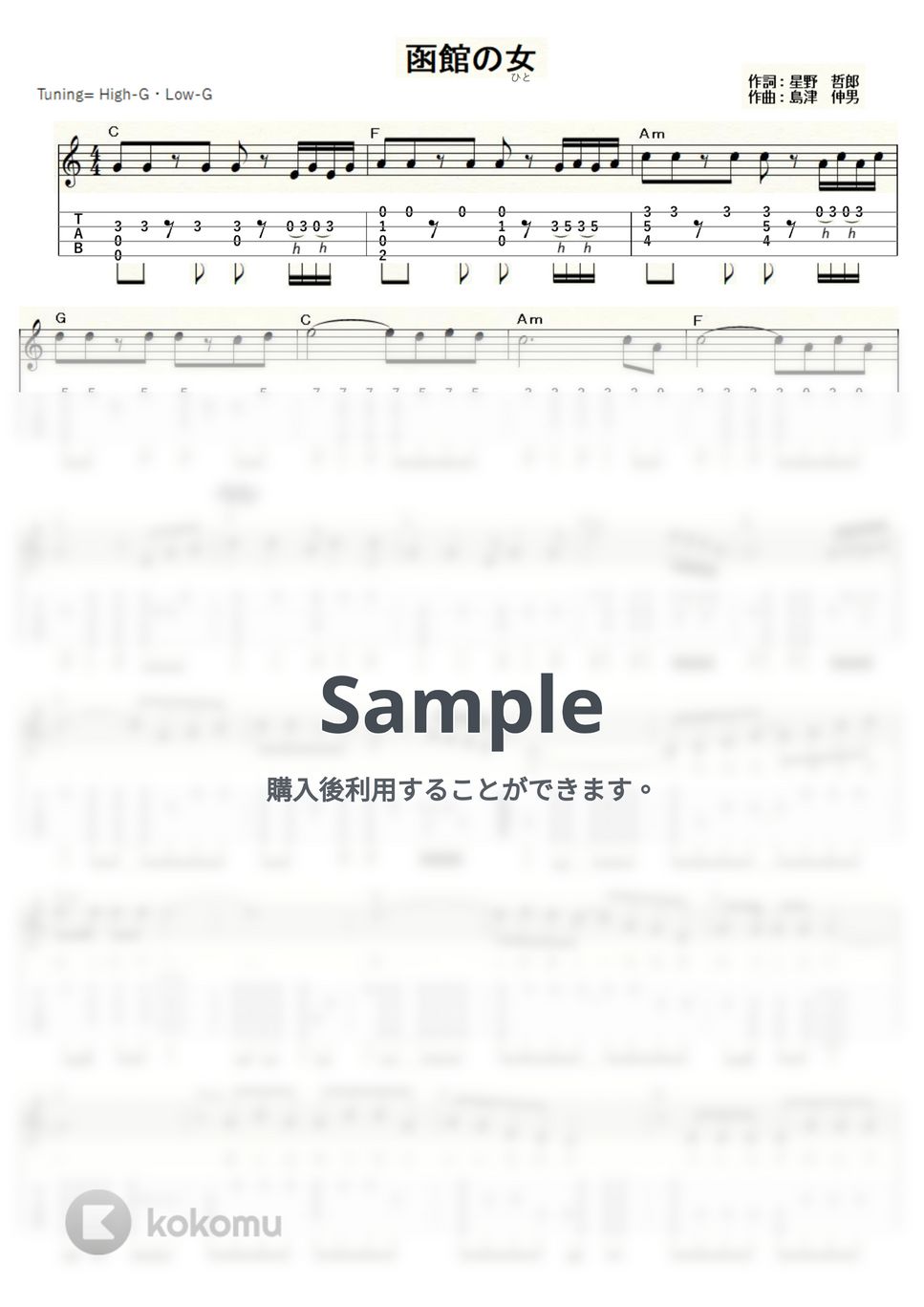 北島三郎 - 凾館の女 (ｳｸﾚﾚｿﾛ/High-G・Low-G/中級～上級) by ukulelepapa