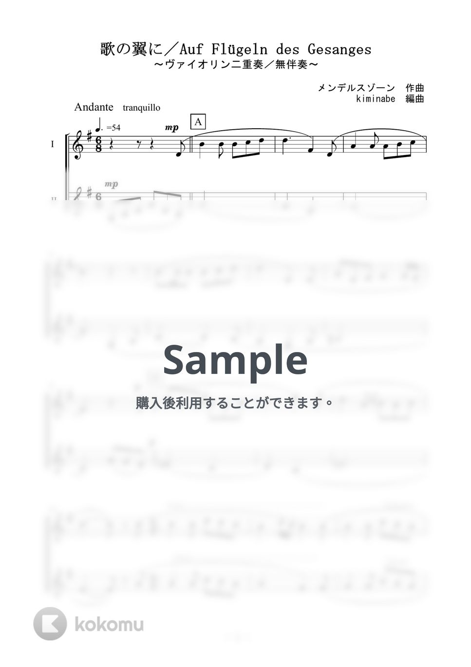 メンデルスゾーン - 歌の翼に (ヴァイオリン二重奏／無伴奏) by kiminabe