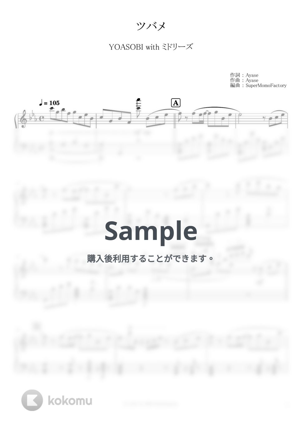 YOASOBI with ミドリーズ - ツバメ (ピアノソロ / 上級) by SuperMomoFactory
