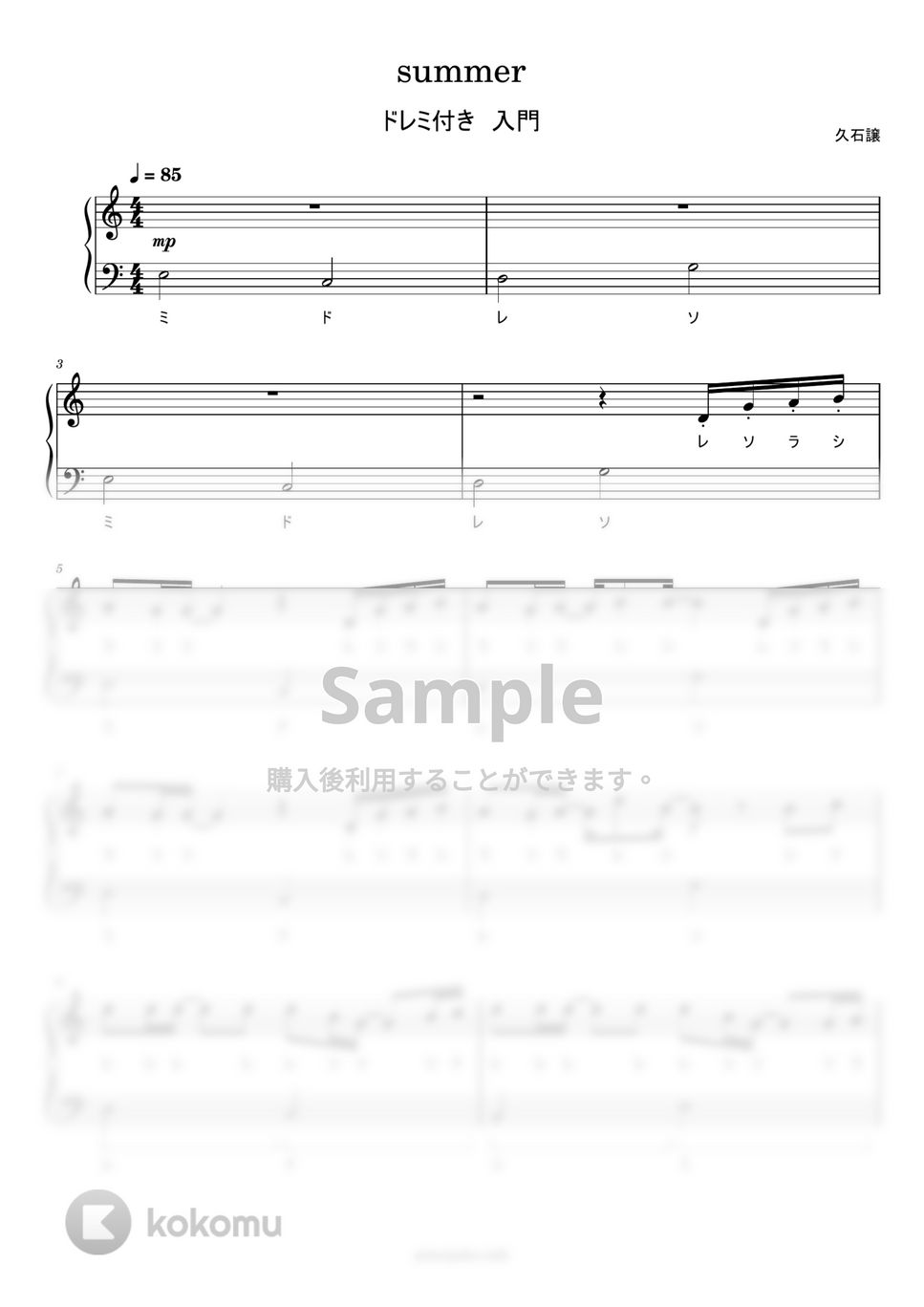 久石譲 - summer (ドレミ付き簡単楽譜) by ピアノ塾