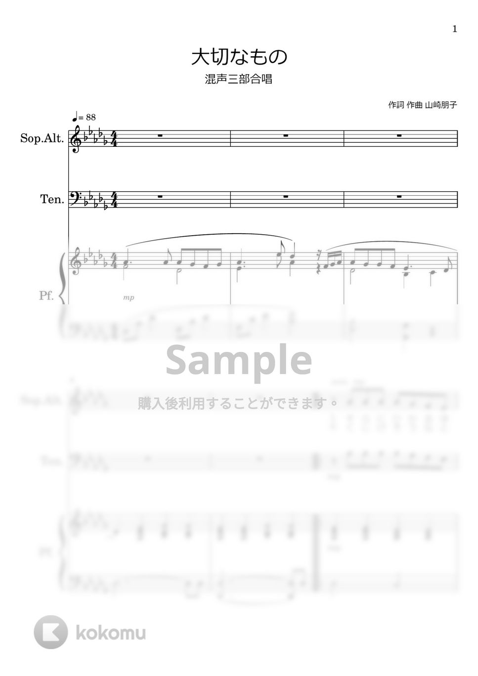 山崎朋子 大切なもの (混声三部合唱) 楽譜 by わたなべももこ